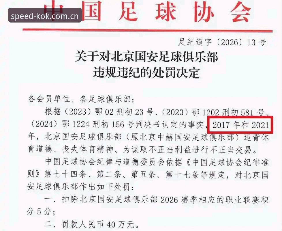 深度揭秘：足协第三批禁足名单出炉，kok中欧体育用户直呼“这波操作太狠了”